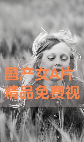 国产a高清视频在线观看,在线观看A视频新体验