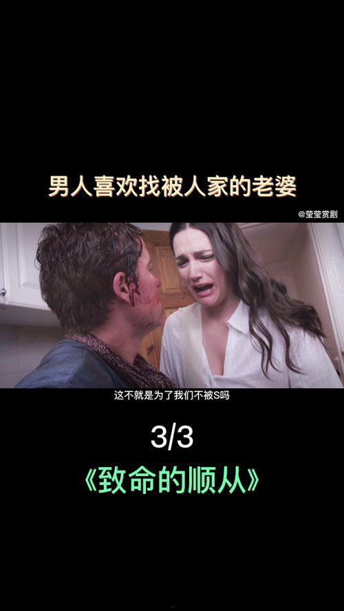 国产致命的顺从在线观看,揭秘人性深渊