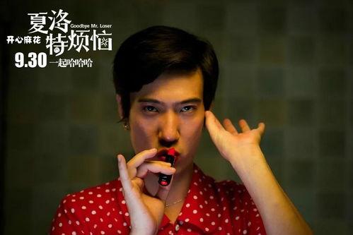 国产电影常远在线播放,常远主演电影在线播放，笑点满满，不容错过