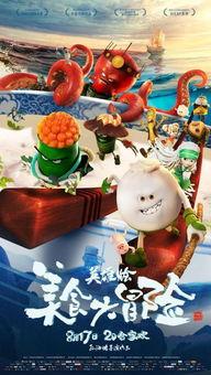 美食国产电影动画在线观看